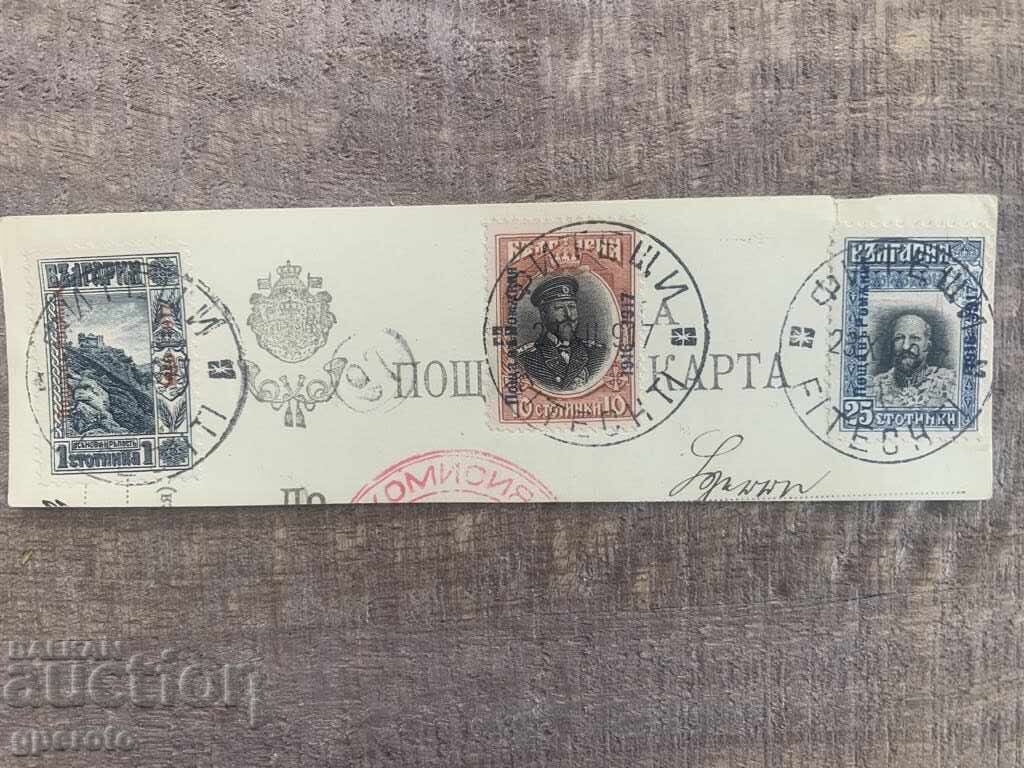 Bulgarian Post, stamps in Romania (Fitești)-1918-6 Bulgarian Post, stamps in Romania (Fitești)-1918-6