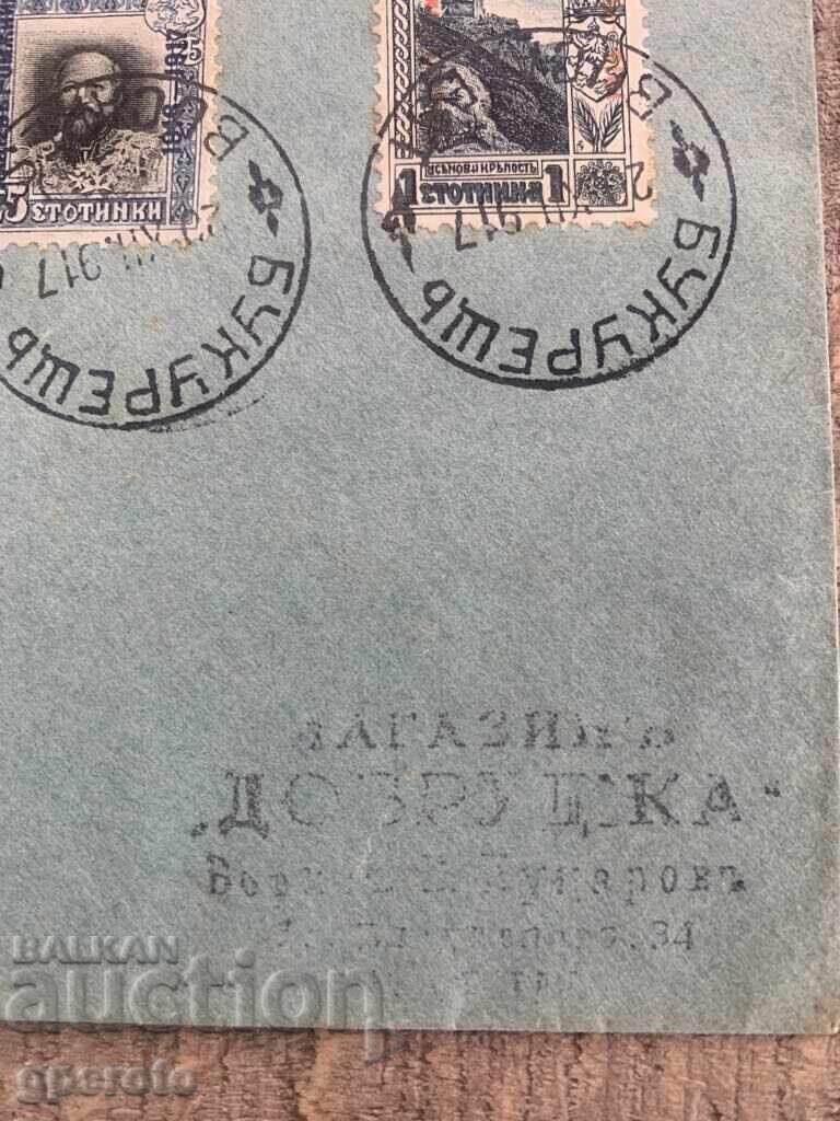 Παράδοση Bulgarian Post, γραμματόσημα στη Ρουμανία (Βουκουρέστι)-1918-10