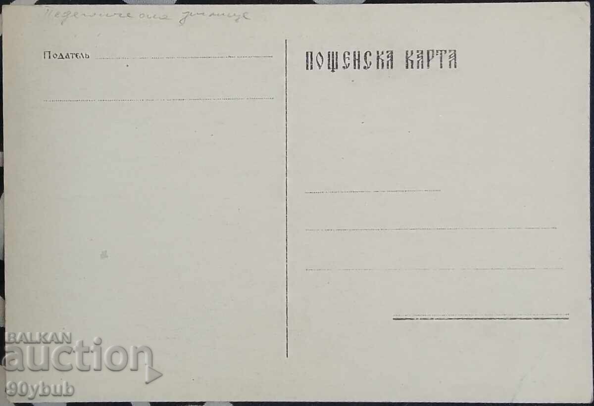 Old postcard 1930 Kyustendil Pedagogical School with price 30.00 BGN | € 15.34 Old postcard 1930 Kyustendil Pedagogical School with price 30.00 BGN | € 15.34
