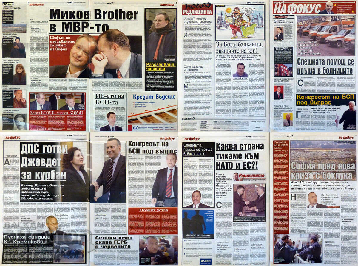 Ziar: „VIEW” cu preț 0.01 BGN | € 0.01 Ziar: „VIEW” cu preț 0.01 BGN | € 0.01