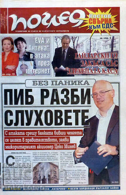 Newspaper: "VIEW" Newspaper: "VIEW"