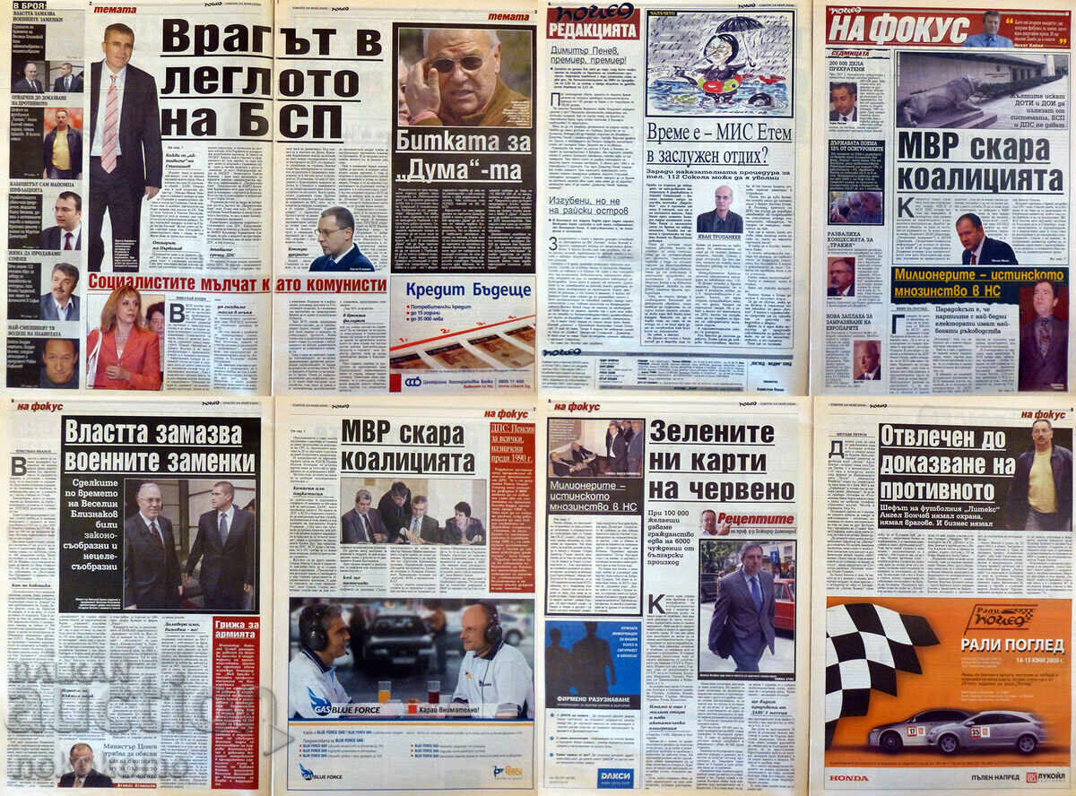 Newspaper: "VIEW" with price 0.01 BGN | € 0.01 Newspaper: "VIEW" with price 0.01 BGN | € 0.01