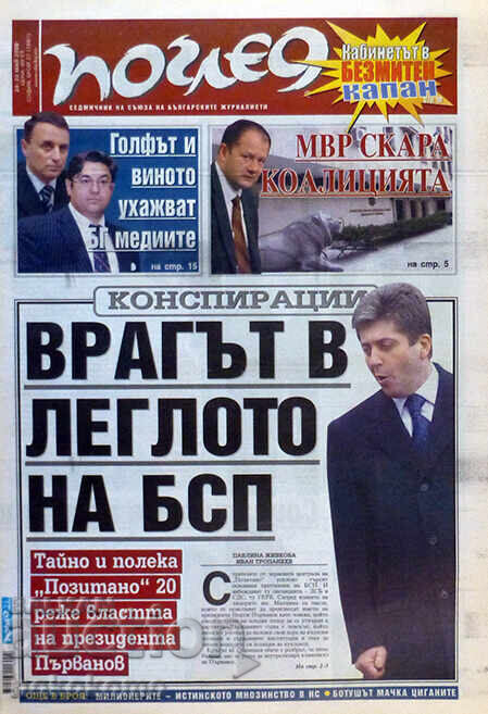 Newspaper: "VIEW" Newspaper: "VIEW"