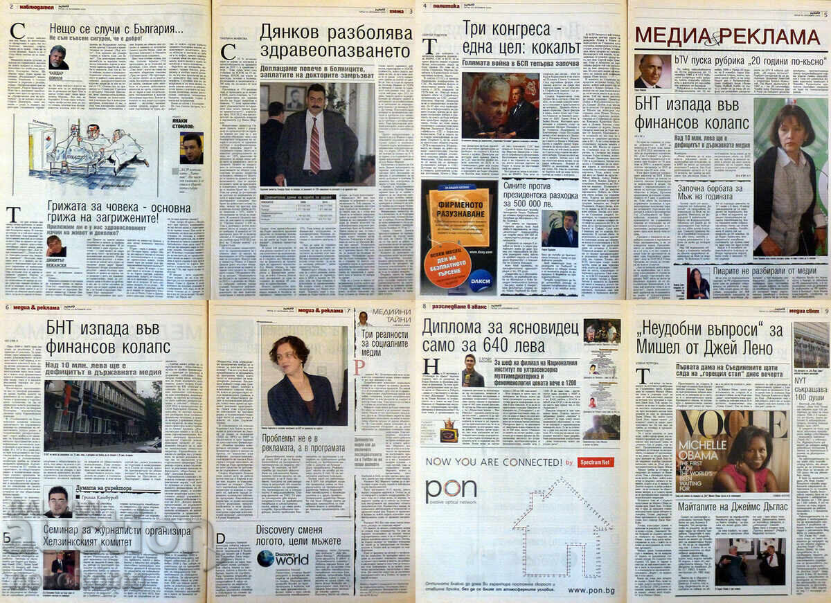 Newspaper: "VIEW" with price 0.01 BGN | € 0.01