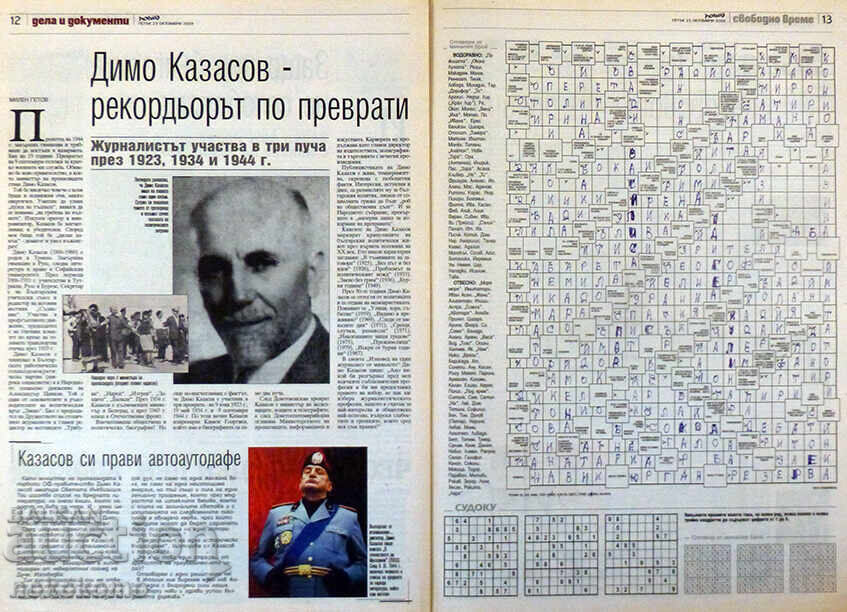 Delivery of Newspaper: "VIEW"