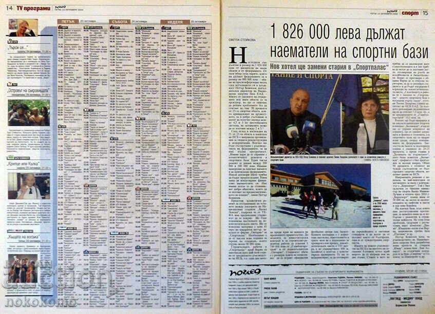 Newspaper: "VIEW" - 5