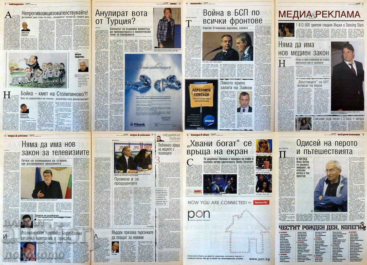 Newspaper: "VIEW" with price 0.01 BGN | € 0.01