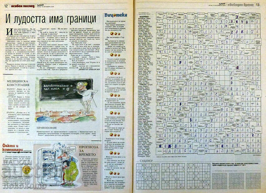 Delivery of Newspaper: "VIEW"