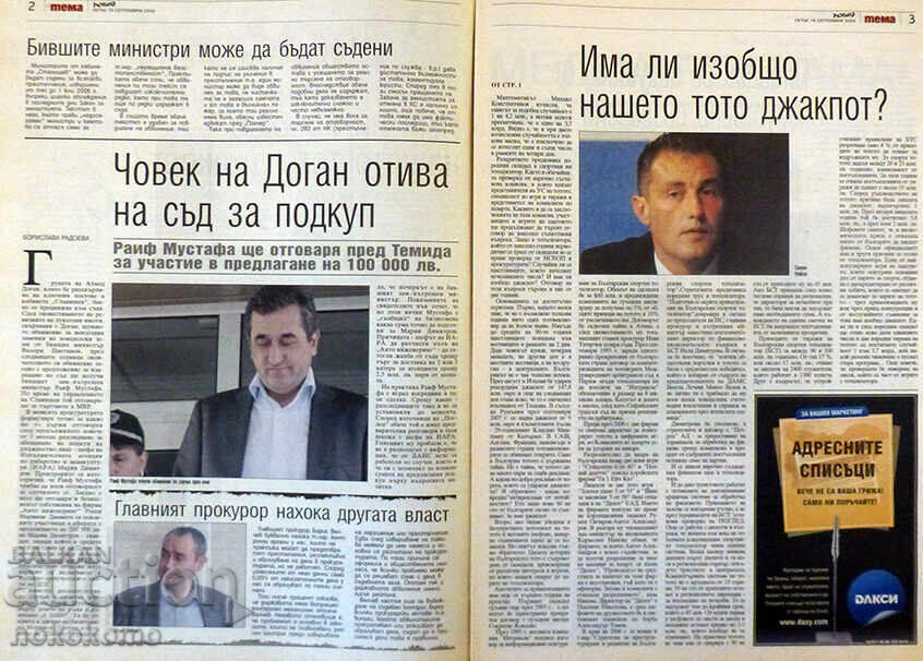 Newspaper: "VIEW" with price 0.01 BGN | € 0.01