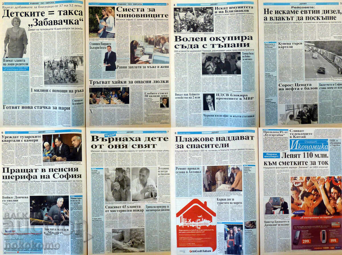 Newspaper: "STANDARD" with price 0.01 BGN | € 0.01 Newspaper: "STANDARD" with price 0.01 BGN | € 0.01