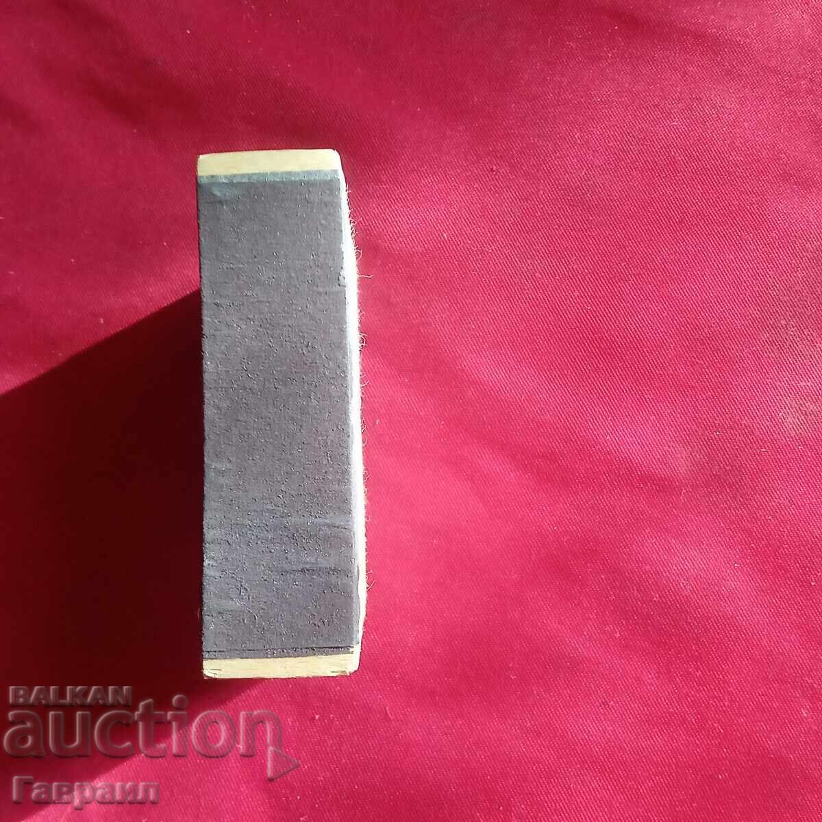 Παλιό ταίρι με τιμή € 2.56 | 5.01 BGN