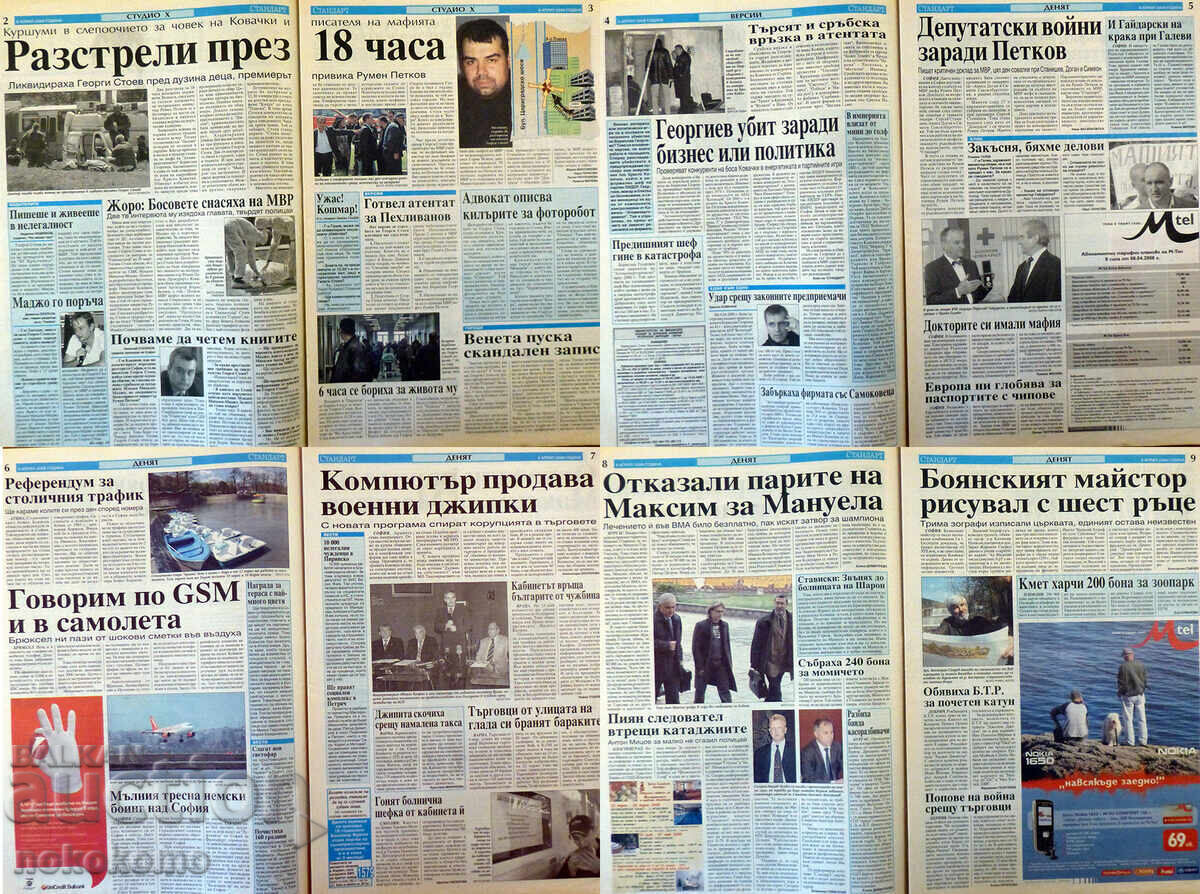 Newspaper: "STANDARD" with price 0.01 BGN | € 0.01 Newspaper: "STANDARD" with price 0.01 BGN | € 0.01