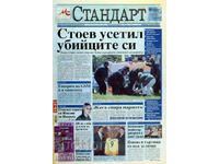 Εφημερίδα: "STANDARD"