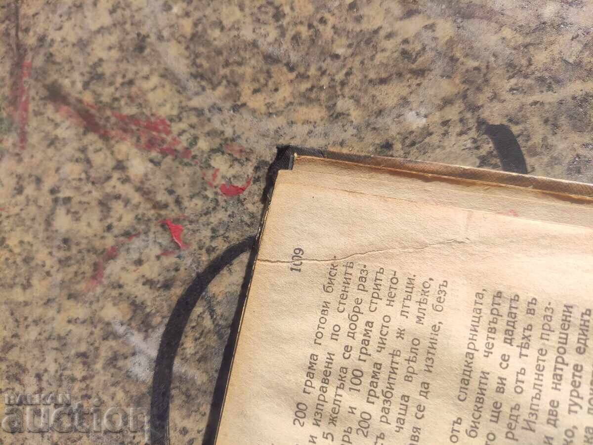 Παράδοση Βιβλίο μαγειρικής. Teodora Peykova 1925 Παράδοση Βιβλίο μαγειρικής. Teodora Peykova 1925