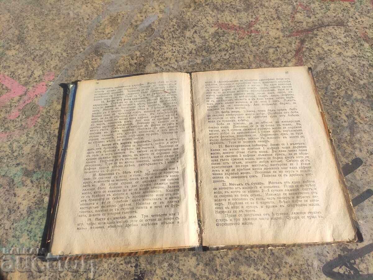 Βιβλίο μαγειρικής. Teodora Peykova 1925 - 5 Βιβλίο μαγειρικής. Teodora Peykova 1925 - 5