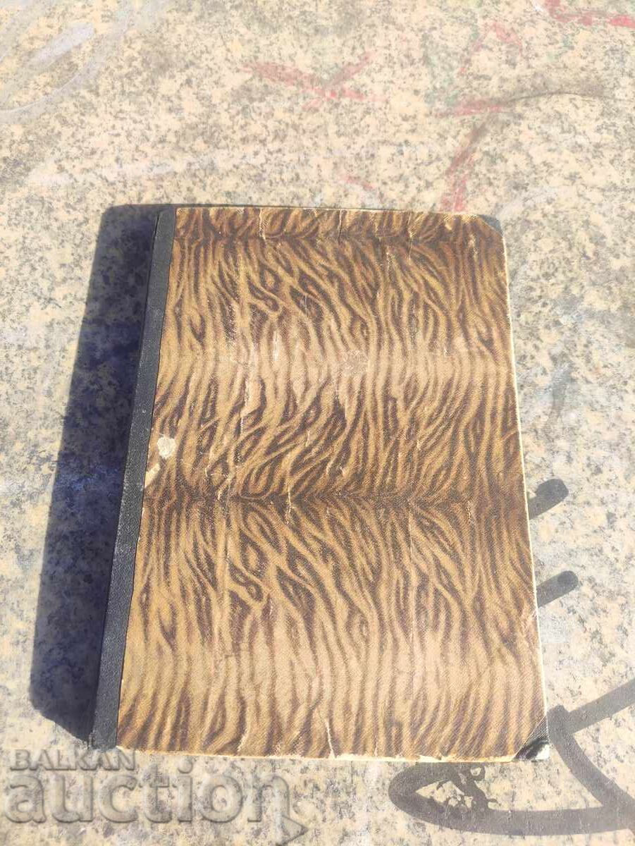 Βιβλίο μαγειρικής. Teodora Peykova 1925 - 6 Βιβλίο μαγειρικής. Teodora Peykova 1925 - 6