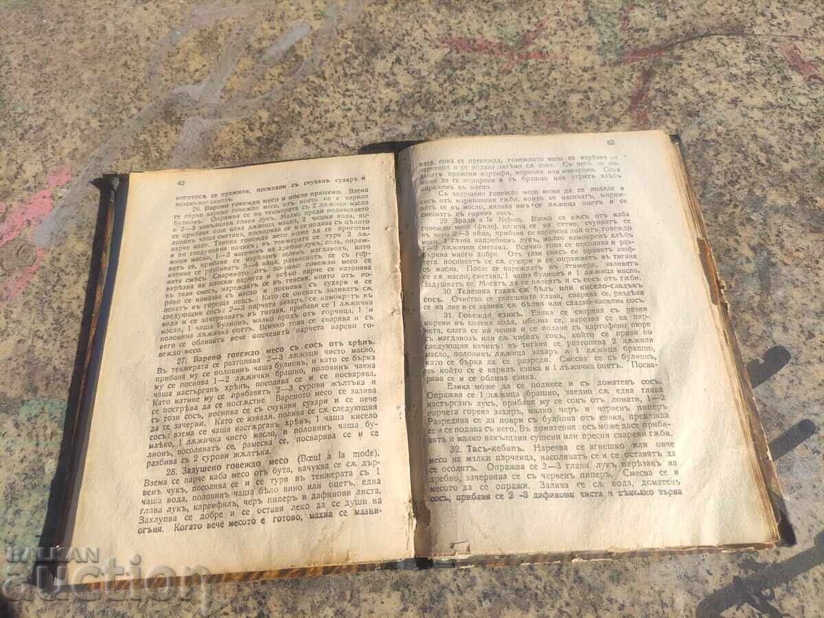 Βιβλίο μαγειρικής. Teodora Peykova 1925 - 7 Βιβλίο μαγειρικής. Teodora Peykova 1925 - 7