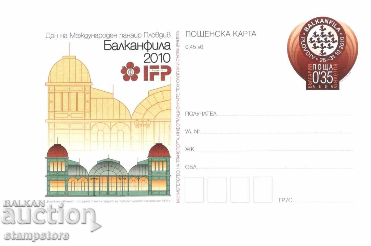 ΠΚ Βαλκανφίλα 2010