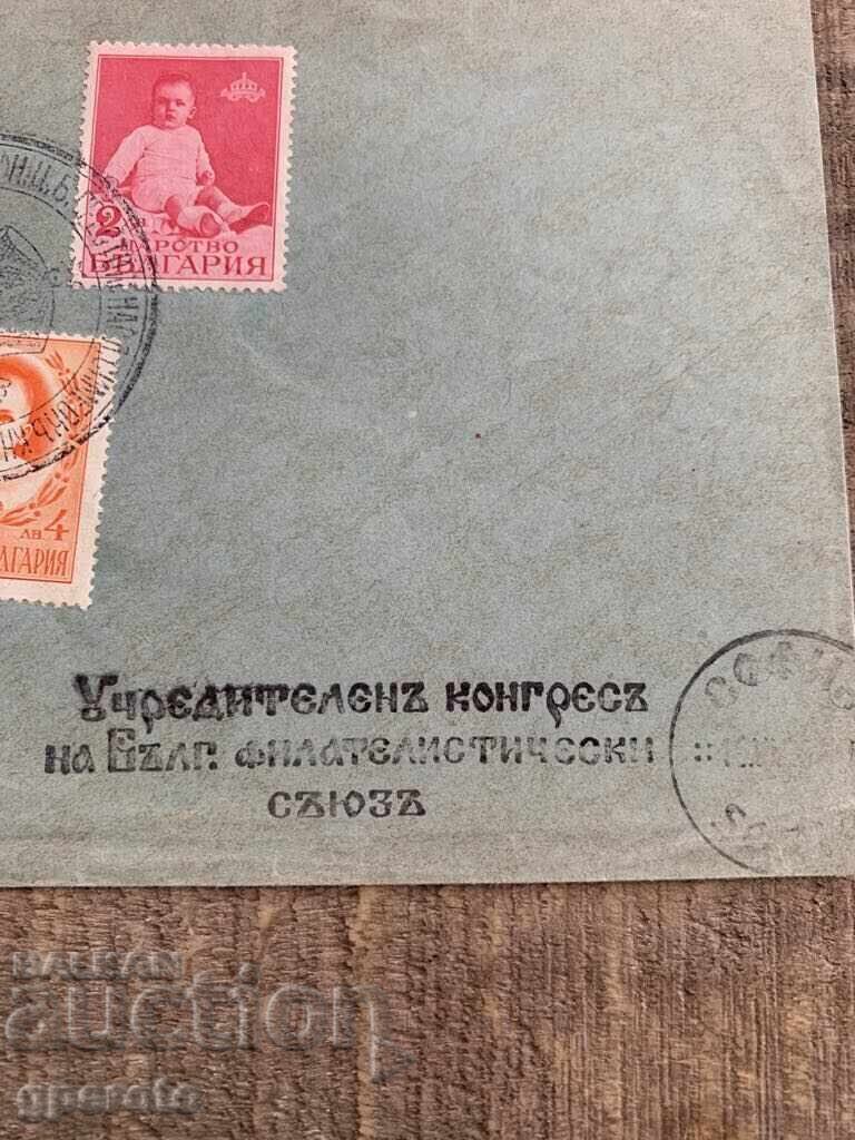 Auction Envelope, stamps, seals-Establishment of the Bulgarian Philological Union-1938-1 Auction Envelope, stamps, seals-Establishment of the Bulgarian Philological Union-1938-1