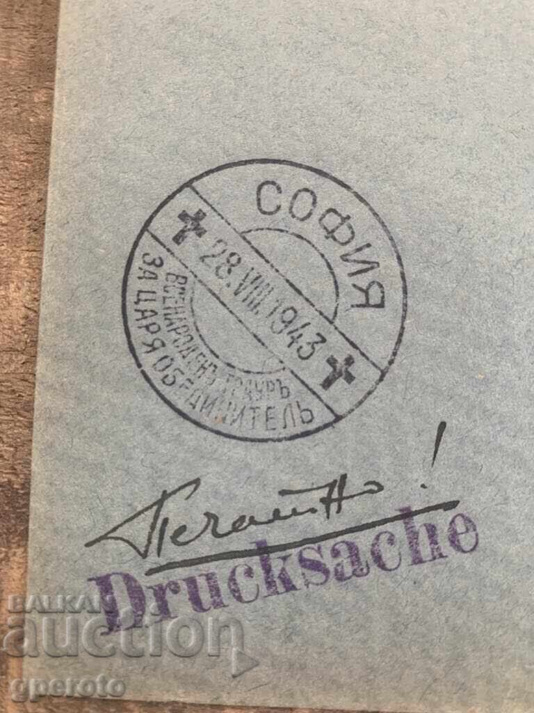 Auction First Day Cover - Mourning, the death of Boris III (1943) - 1 Auction First Day Cover - Mourning, the death of Boris III (1943) - 1