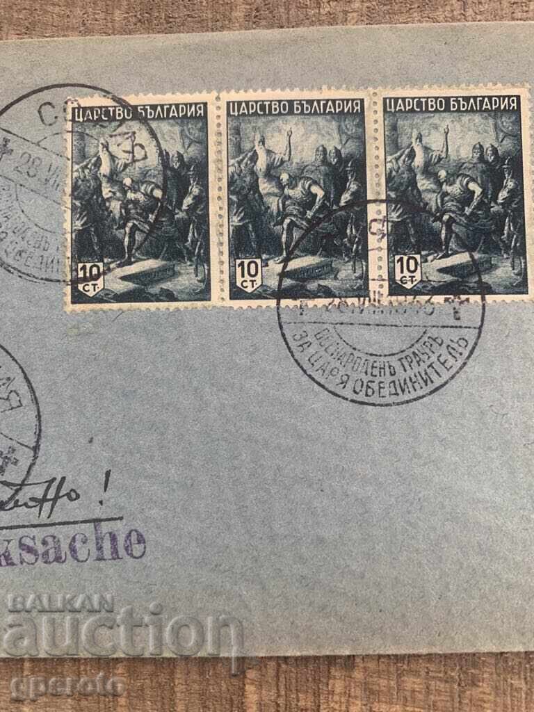 First Day Cover - Mourning, the death of Boris III (1943) - 3 with price 8.00 BGN | € 4.09 First Day Cover - Mourning, the death of Boris III (1943) - 3 with price 8.00 BGN | € 4.09