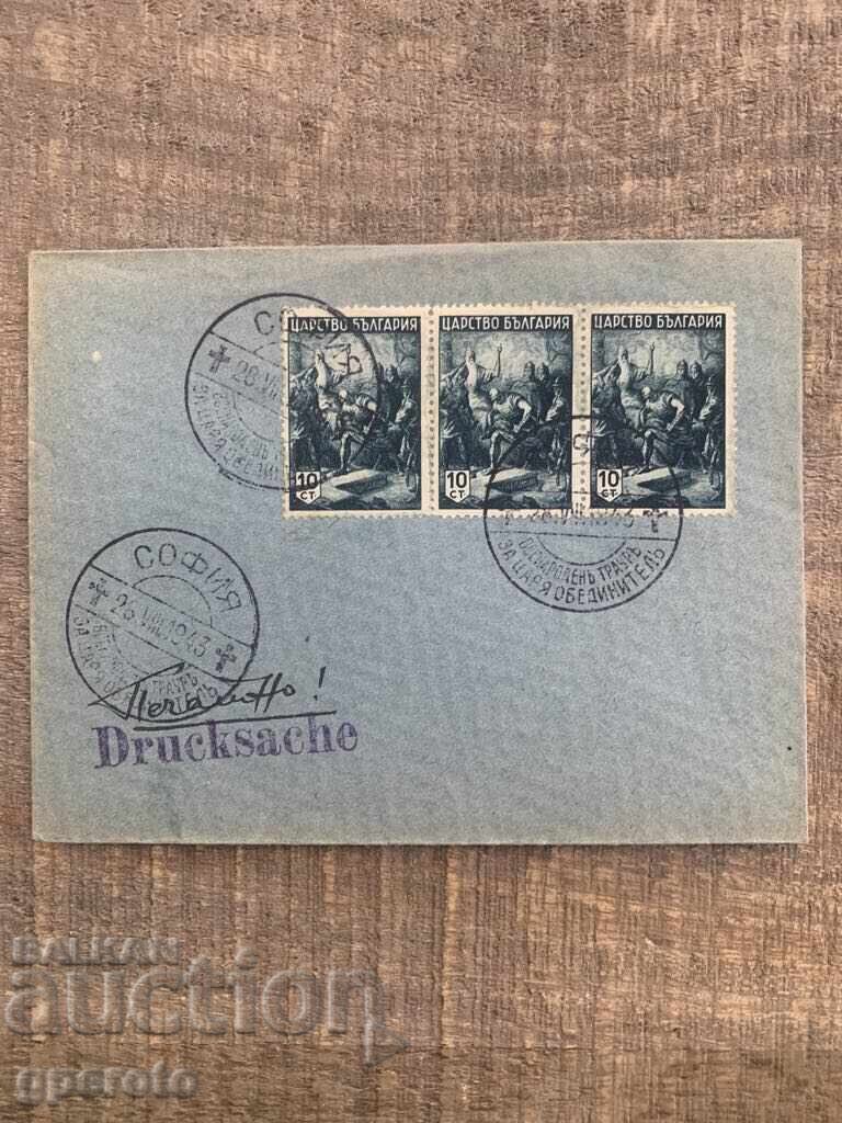 First Day Cover - Mourning, the death of Boris III (1943) - 3 First Day Cover - Mourning, the death of Boris III (1943) - 3
