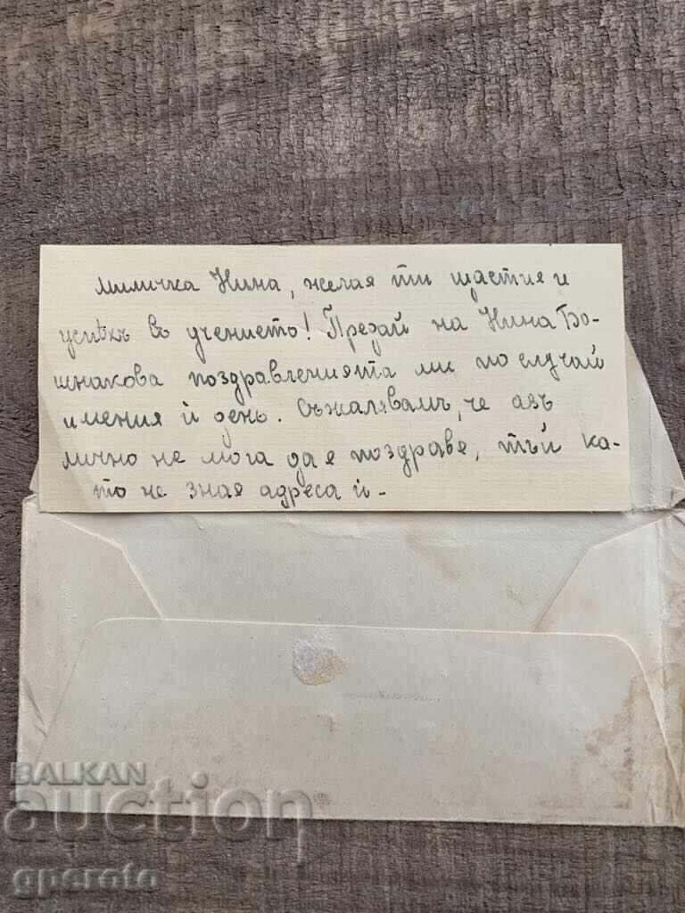 Auction An interesting, small envelope traveled - Kingdom of Bulgaria - 1940. Auction An interesting, small envelope traveled - Kingdom of Bulgaria - 1940.
