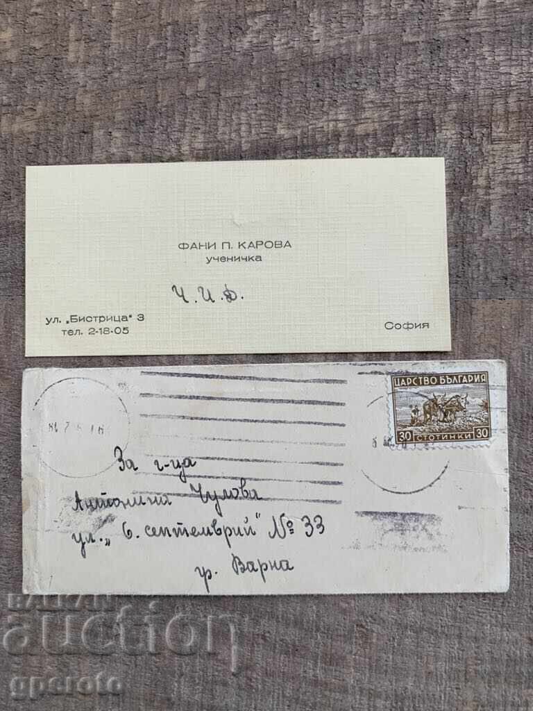 An interesting, small envelope traveled - Kingdom of Bulgaria - 1940. An interesting, small envelope traveled - Kingdom of Bulgaria - 1940.