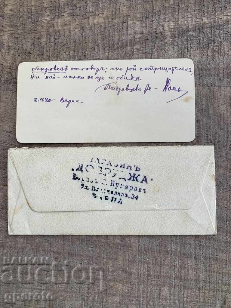 An interesting, small envelope traveled - Kingdom of Bulgaria - 1920. with price 5.00 BGN | € 2.56 An interesting, small envelope traveled - Kingdom of Bulgaria - 1920. with price 5.00 BGN | € 2.56