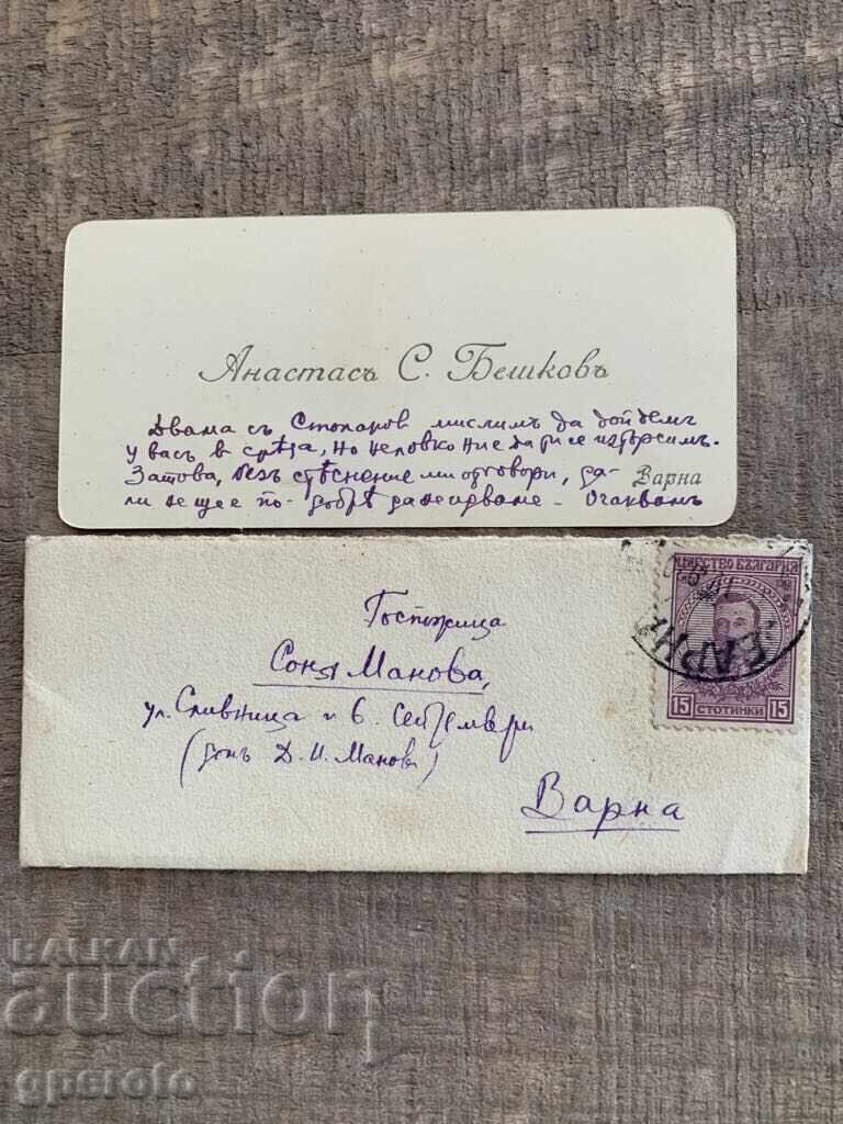 An interesting, small envelope traveled - Kingdom of Bulgaria - 1920. An interesting, small envelope traveled - Kingdom of Bulgaria - 1920.
