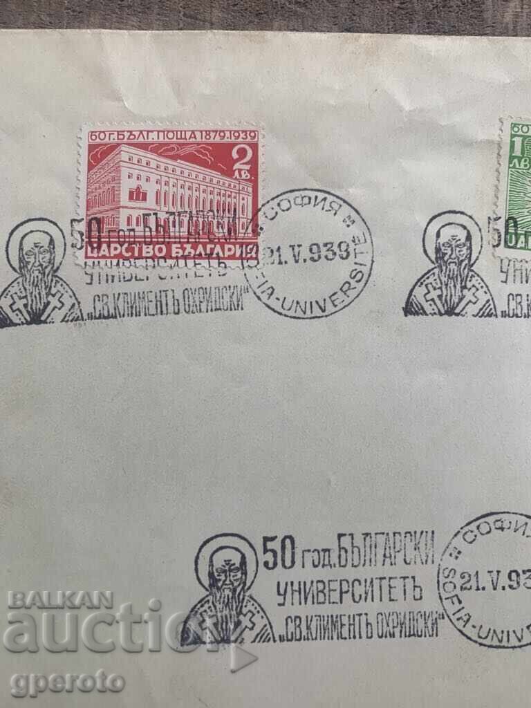 Първодневен плик-50 год.Бълг.Университет"Кл.Охридски"-1939 г с цена 8.00 лв. | € 4.09 Първодневен плик-50 год.Бълг.Университет"Кл.Охридски"-1939 г с цена 8.00 лв. | € 4.09