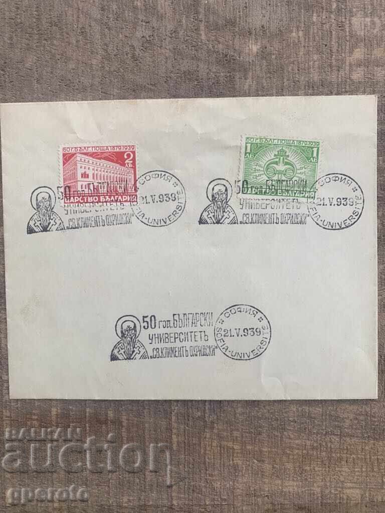 Първодневен плик-50 год.Бълг.Университет"Кл.Охридски"-1939 г Първодневен плик-50 год.Бълг.Университет"Кл.Охридски"-1939 г