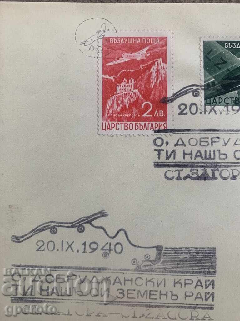 First Day Cover-Airmail-Dobrudja Region-1940 with price 10.00 BGN | € 5.11 First Day Cover-Airmail-Dobrudja Region-1940 with price 10.00 BGN | € 5.11