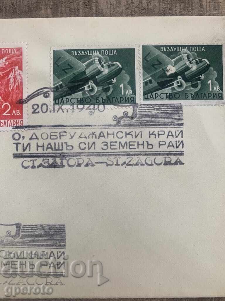 Auction First Day Cover-Airmail-Dobrudja Region-1940 Auction First Day Cover-Airmail-Dobrudja Region-1940