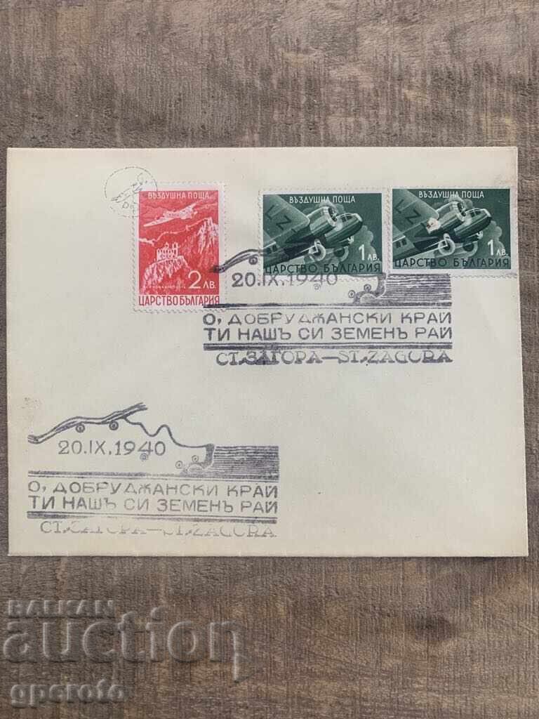 First Day Cover-Airmail-Dobrudja Region-1940 First Day Cover-Airmail-Dobrudja Region-1940