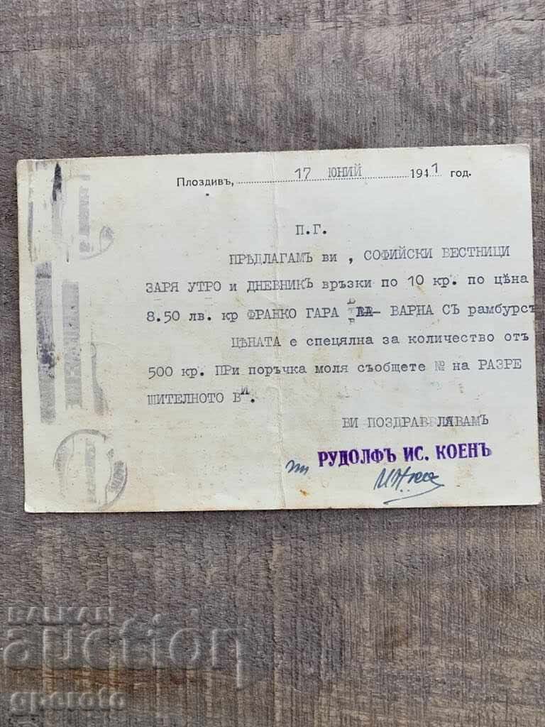 Interesting old travel postcard-Trade-1941-2 with price 8.00 BGN | € 4.09 Interesting old travel postcard-Trade-1941-2 with price 8.00 BGN | € 4.09