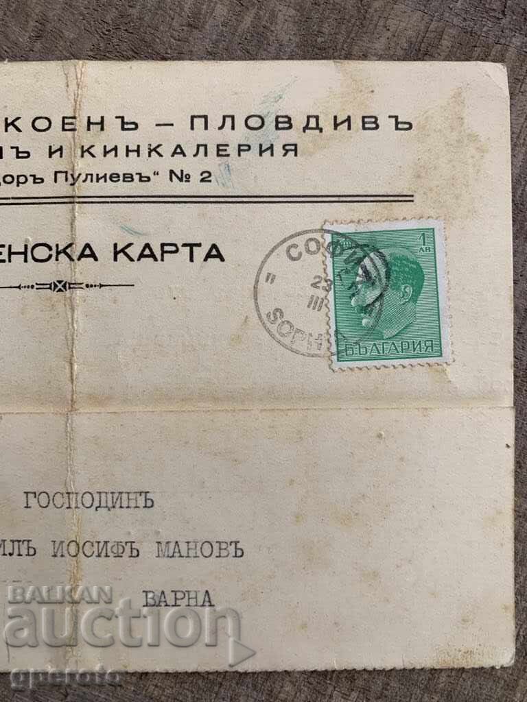 Interesting old travel postcard-Trade-1941-2 - 7 Interesting old travel postcard-Trade-1941-2 - 7