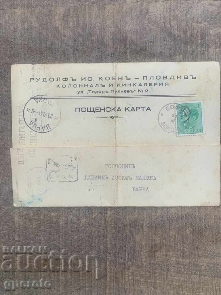 Interesting old travel postcard-Trade-1941-2 Interesting old travel postcard-Trade-1941-2