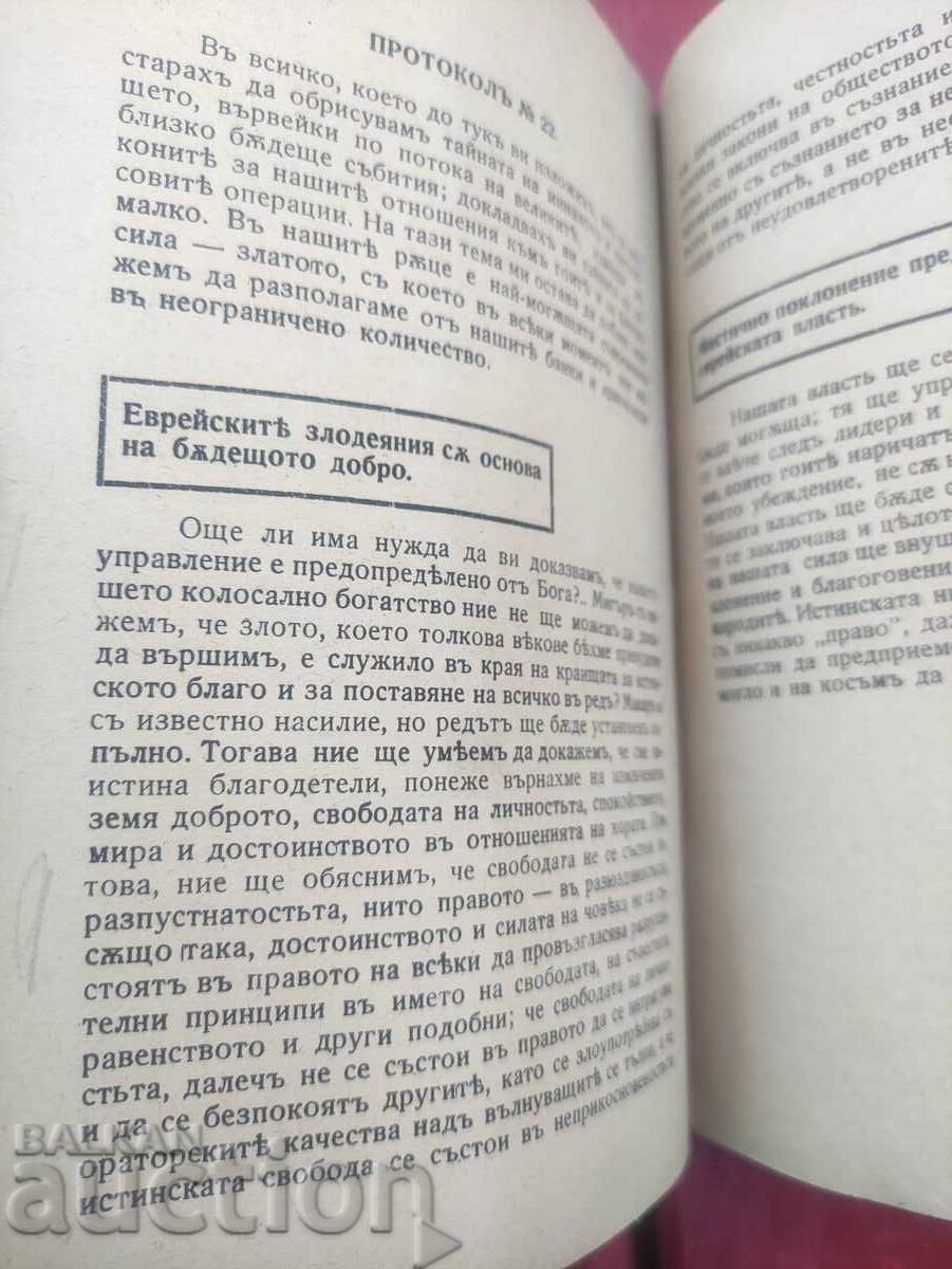 Delivery of Protocols of the Elders of Zion Delivery of Protocols of the Elders of Zion