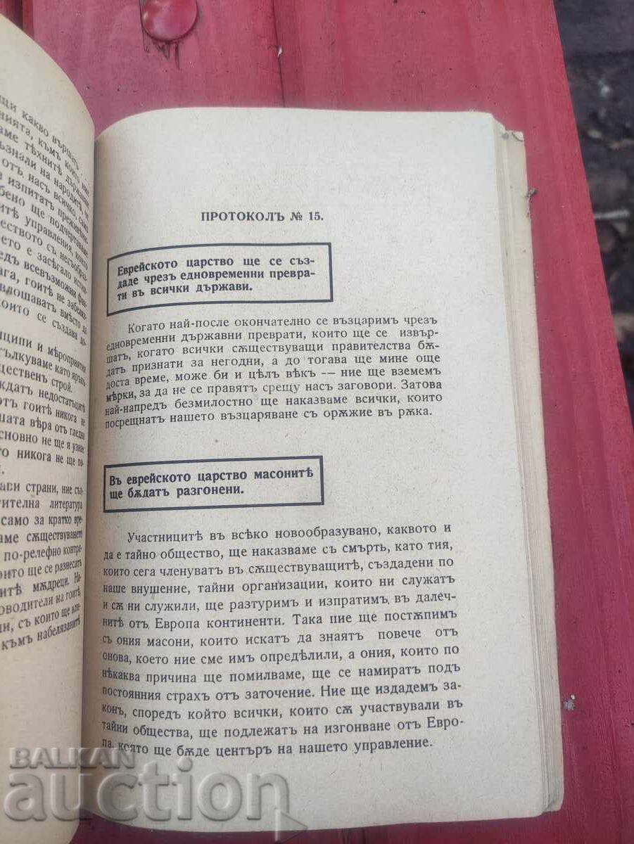 Protocols of the Elders of Zion - 6 Protocols of the Elders of Zion - 6