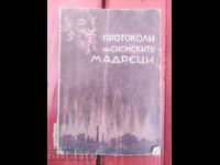 Протоколи на Сионските мъдреци