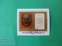 USSR - 1980, bl.Lenin Mi.№147 - destroyed