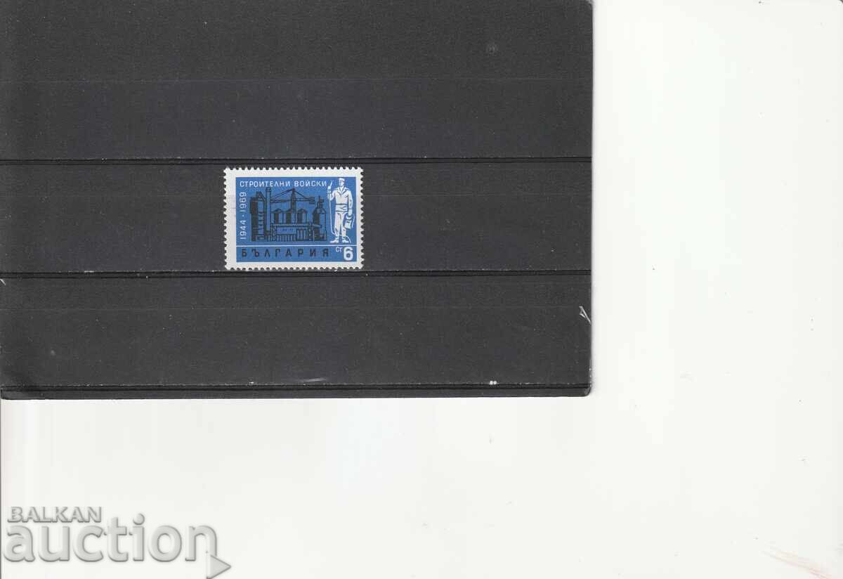 Bulgaria 1969 25 years Construction Troops BC№1996 Bulgaria 1969 25 years Construction Troops BC№1996