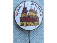 17956 Badge - Shipka Temple - bronze enamel