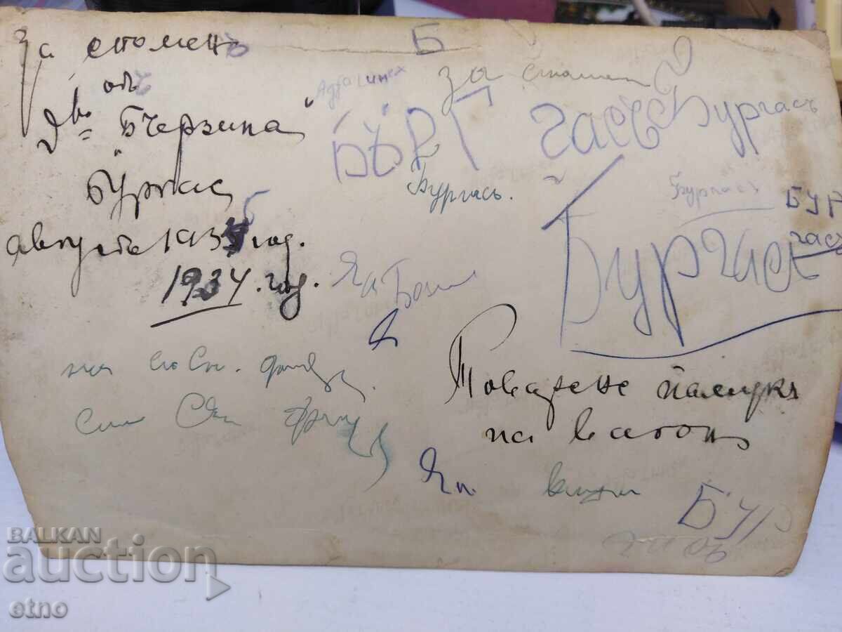 Δημοπρασία 1934, ΜΠΟΥΡΓΚΑΣ, ΤΡΕΝΟ, ΦΟΡΤΩΣΗ ΒΑΜΒΑΚΙΟΥ ΣΕ ΒΑΓΟΝΙ Δημοπρασία 1934, ΜΠΟΥΡΓΚΑΣ, ΤΡΕΝΟ, ΦΟΡΤΩΣΗ ΒΑΜΒΑΚΙΟΥ ΣΕ ΒΑΓΟΝΙ