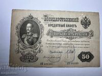 50 Rubles 1899 Russia Shipov 50 Rubles 1899 Russia Shipov