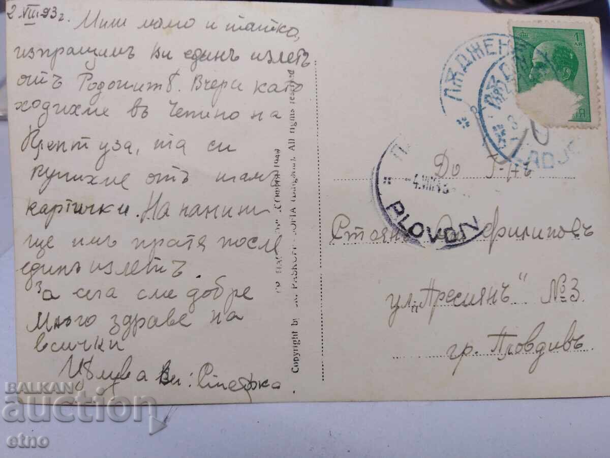 1943 CHEPINO, VELINGRAD, Tsar's photo, P. CARD with price 10.00 BGN | € 5.11 1943 CHEPINO, VELINGRAD, Tsar's photo, P. CARD with price 10.00 BGN | € 5.11