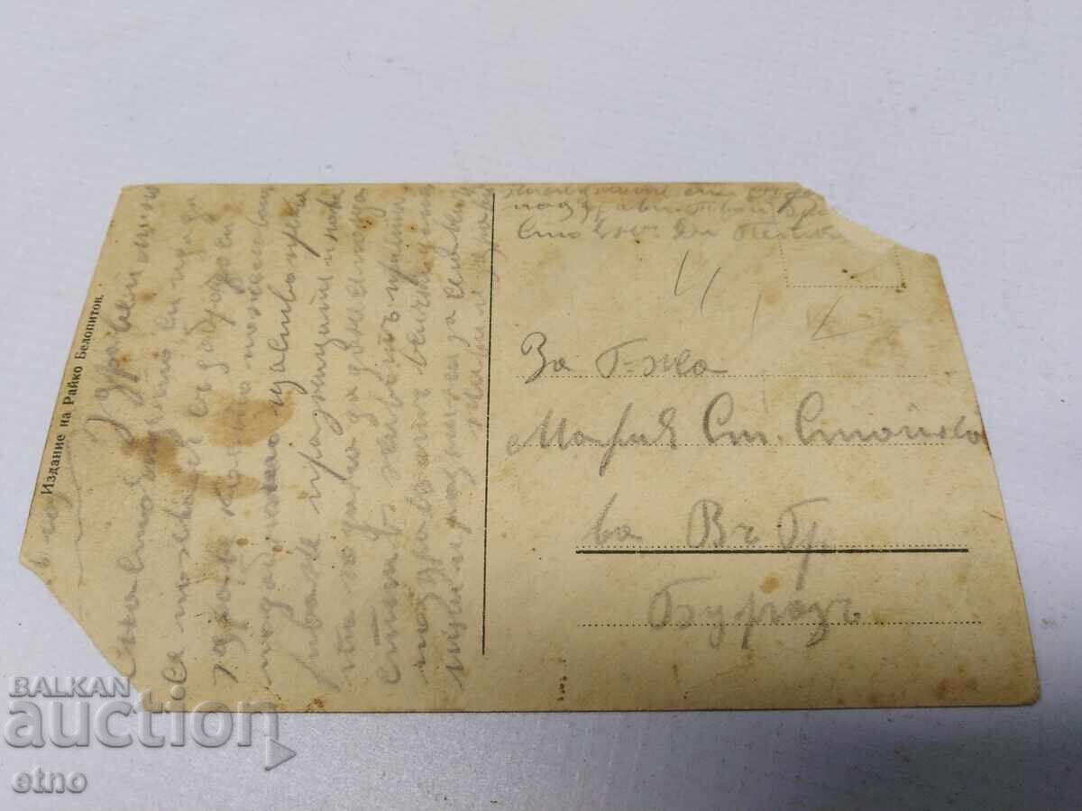 Auction STRELCHA-BANITE, ROYAL PHOTO, P. CARD Auction STRELCHA-BANITE, ROYAL PHOTO, P. CARD