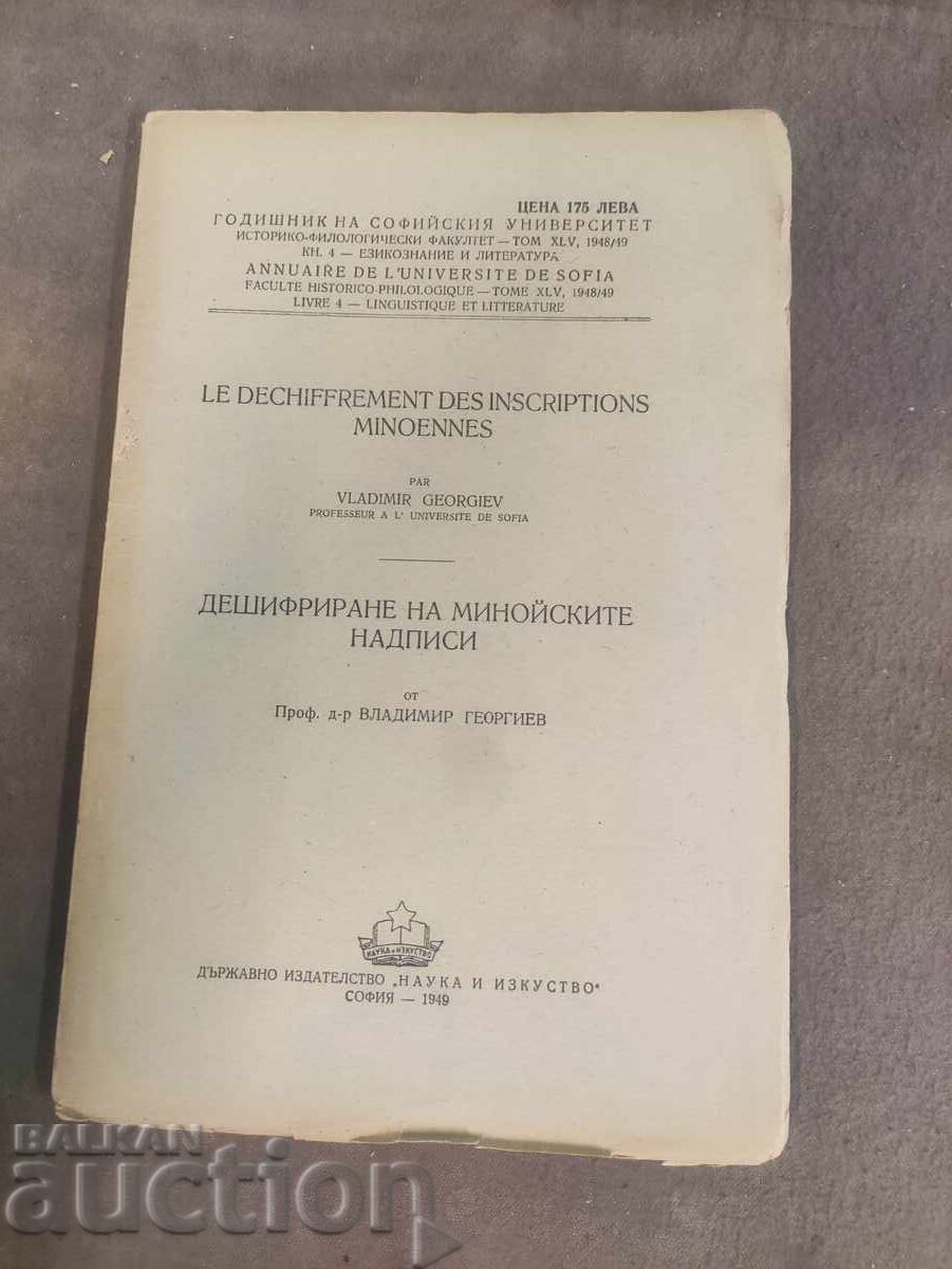 Deciphering the Minoan Inscriptions. Vladimir Georgiev Deciphering the Minoan Inscriptions. Vladimir Georgiev