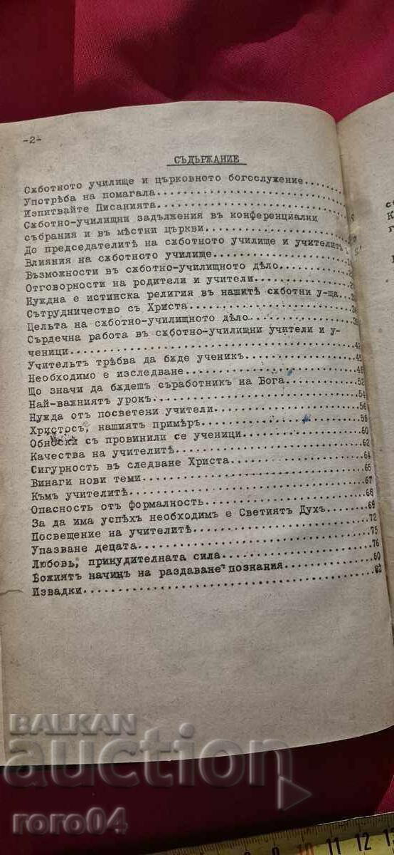TESTIMONIALS ABOUT SABBATH - SCHOOL WORK - SABBATHIANS with price 59.99 BGN | € 30.67 TESTIMONIALS ABOUT SABBATH - SCHOOL WORK - SABBATHIANS with price 59.99 BGN | € 30.67